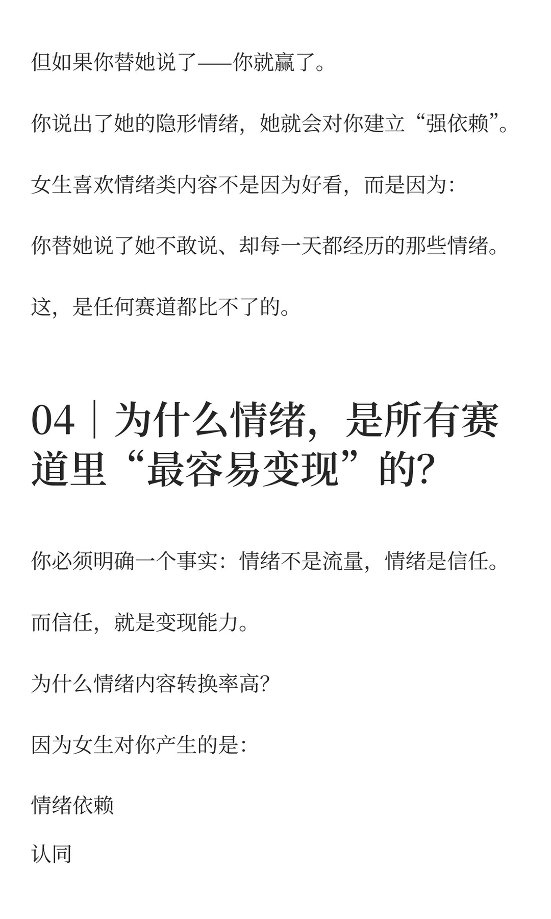 为什么“情绪”，是未来三年的顶级流量资产