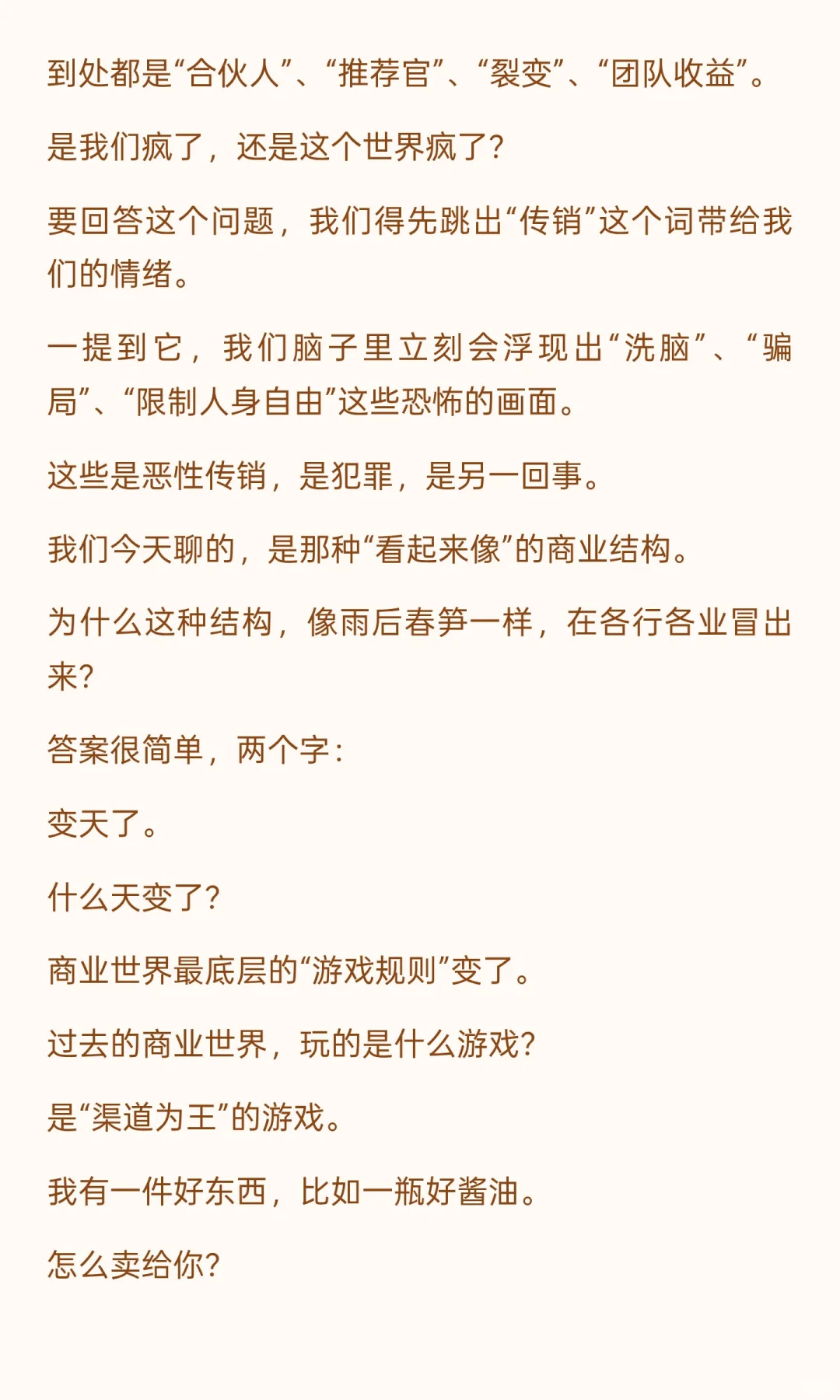 为什么现在很多行业的商业模式都越来越像传