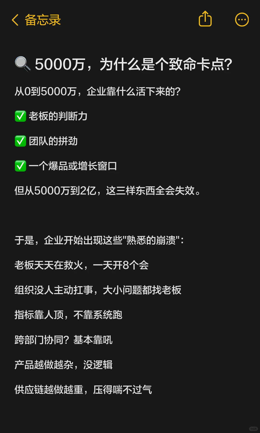 企业为什么总卡在5000万？是人的问题吗？
