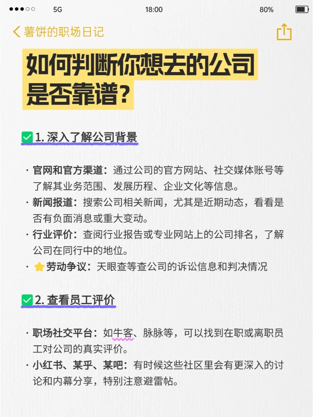 如何判断你想去的公司是否靠谱