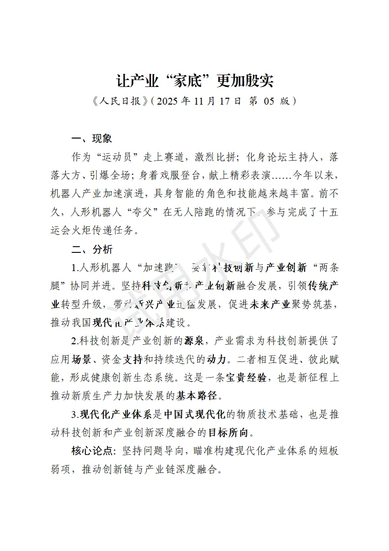 科创+产业 | 让产业“家底”更加殷实