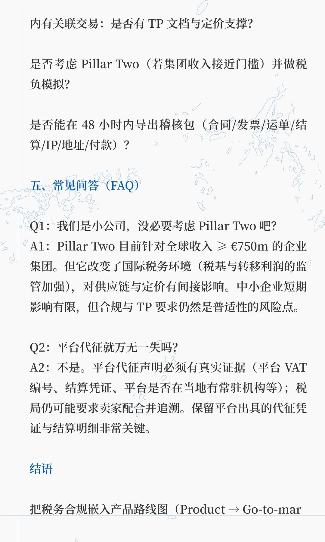 跨境架构设计：从B2C到B2B省税商业模式