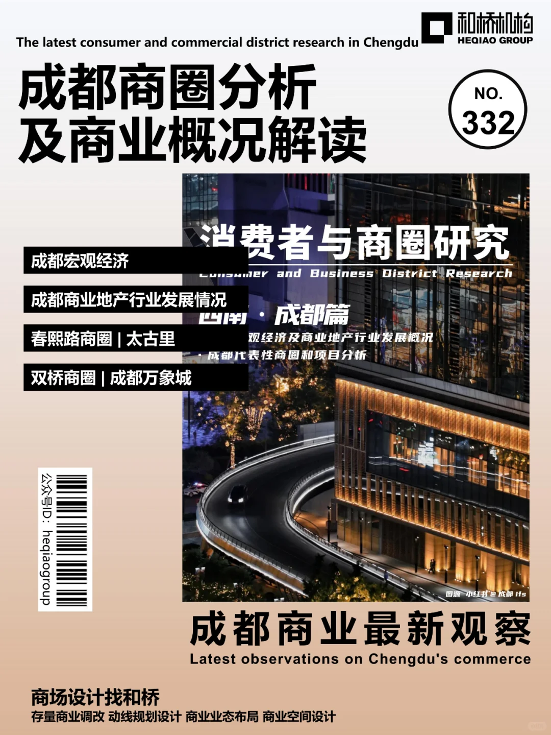 成都商业直追北上?来看成都商圈数据解读!