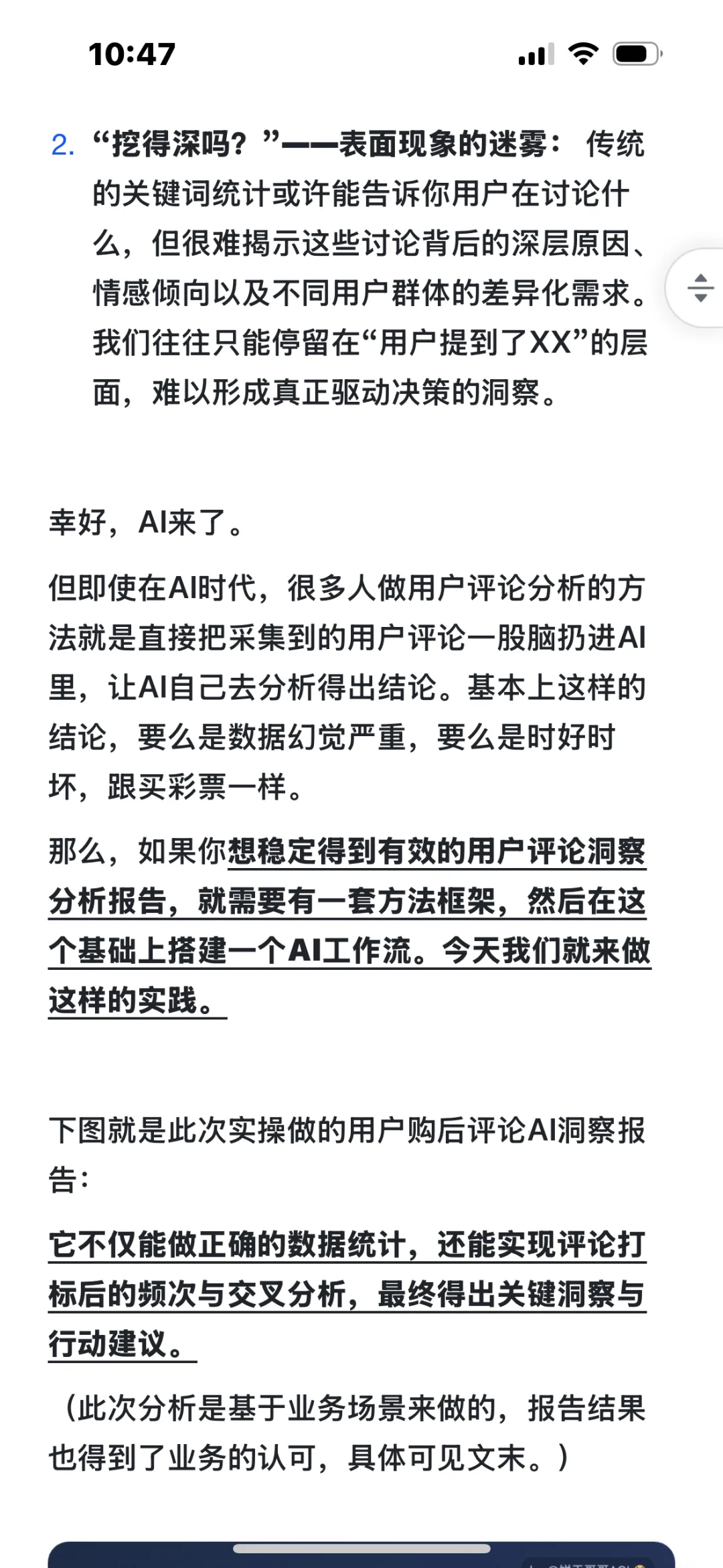 9000字落地实操：AI做用户购后评论洞察分析