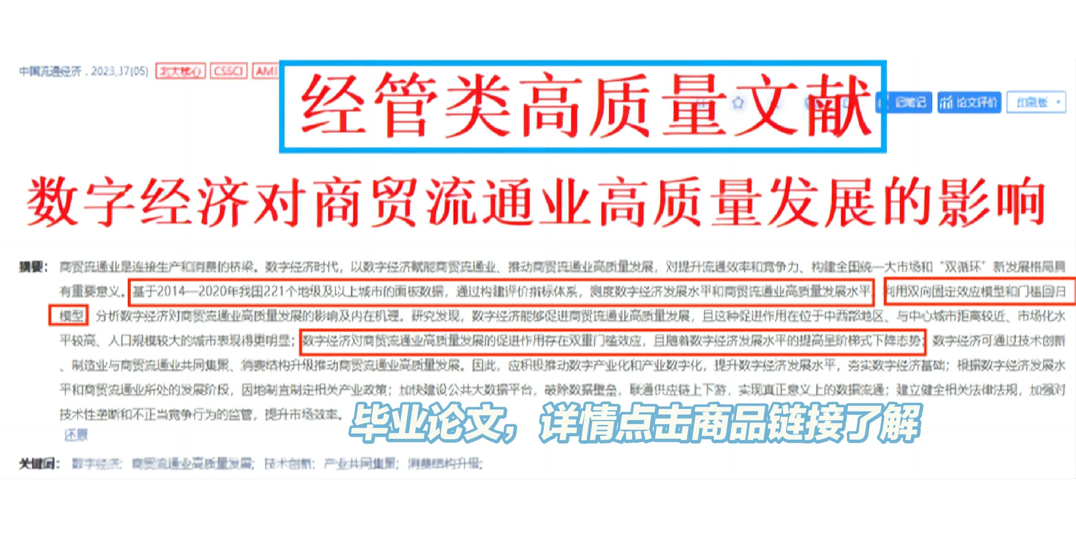 经管类文献,探讨数字经济和经济高质量发展