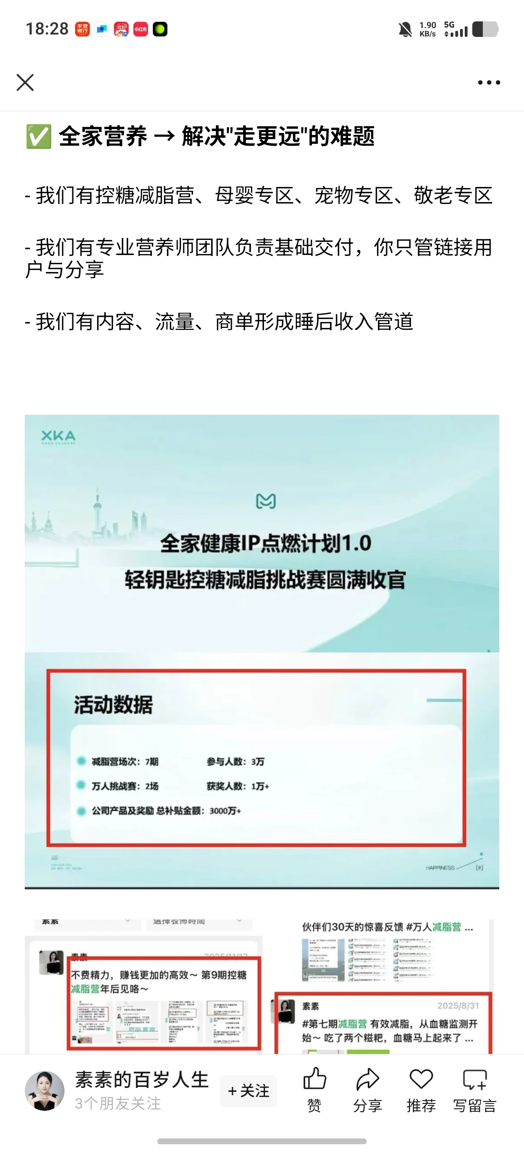 裸辞 all in 全家营养,两年搭 140 人团队