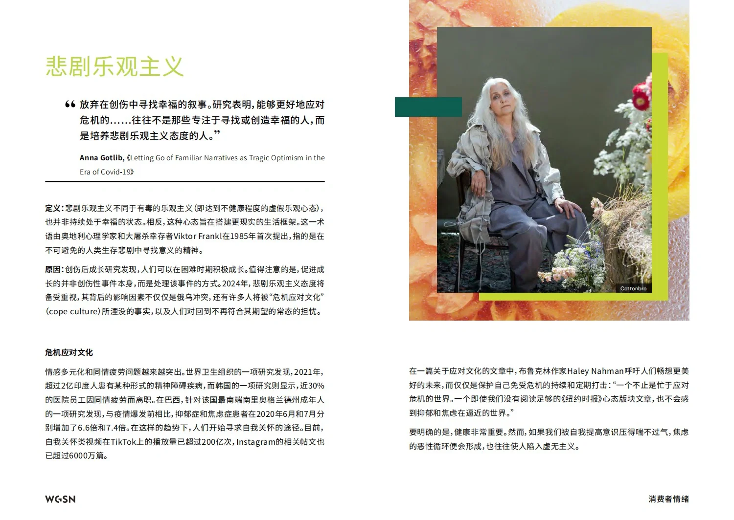 WGSN重磅报告：2024未来消费者洞察