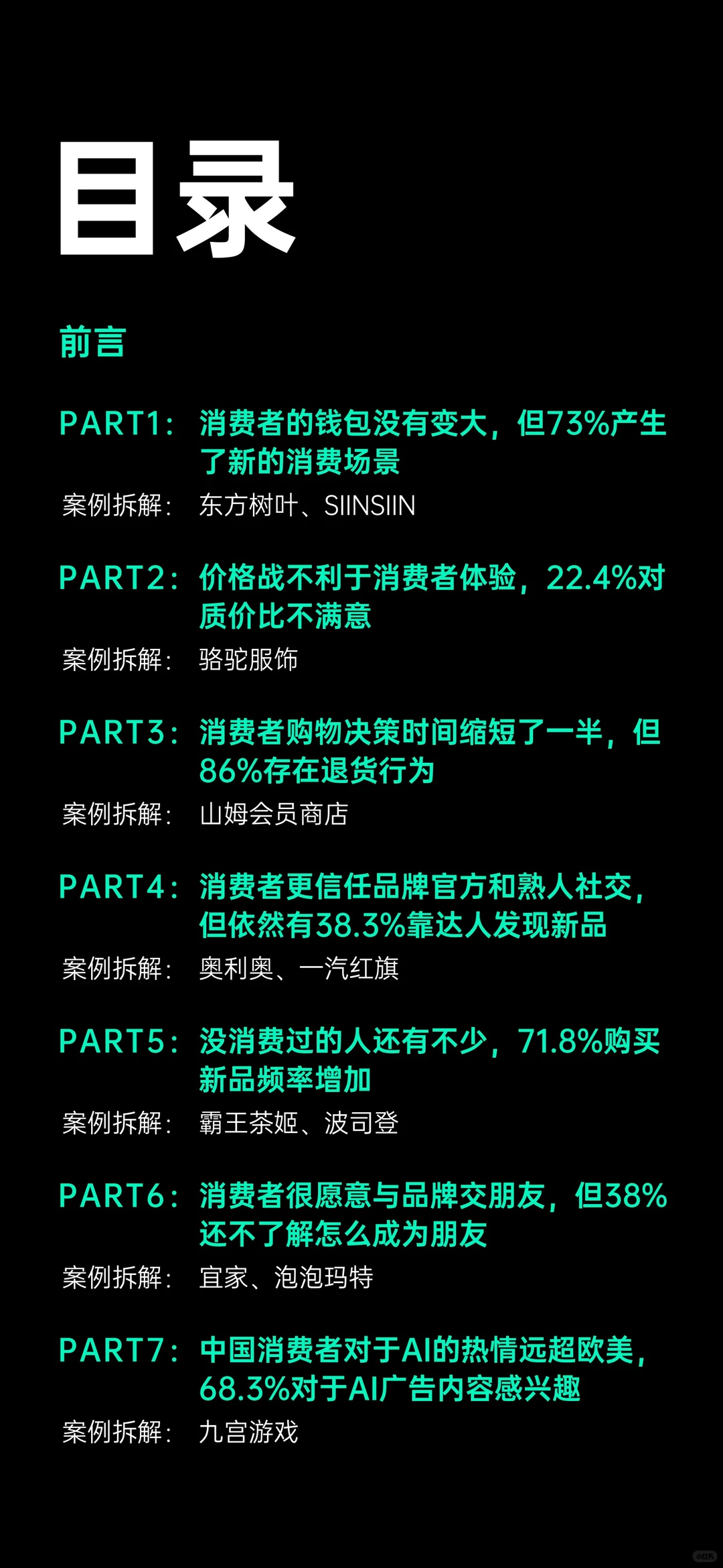87页报告｜2025消费趋势及增长策略洞察报告