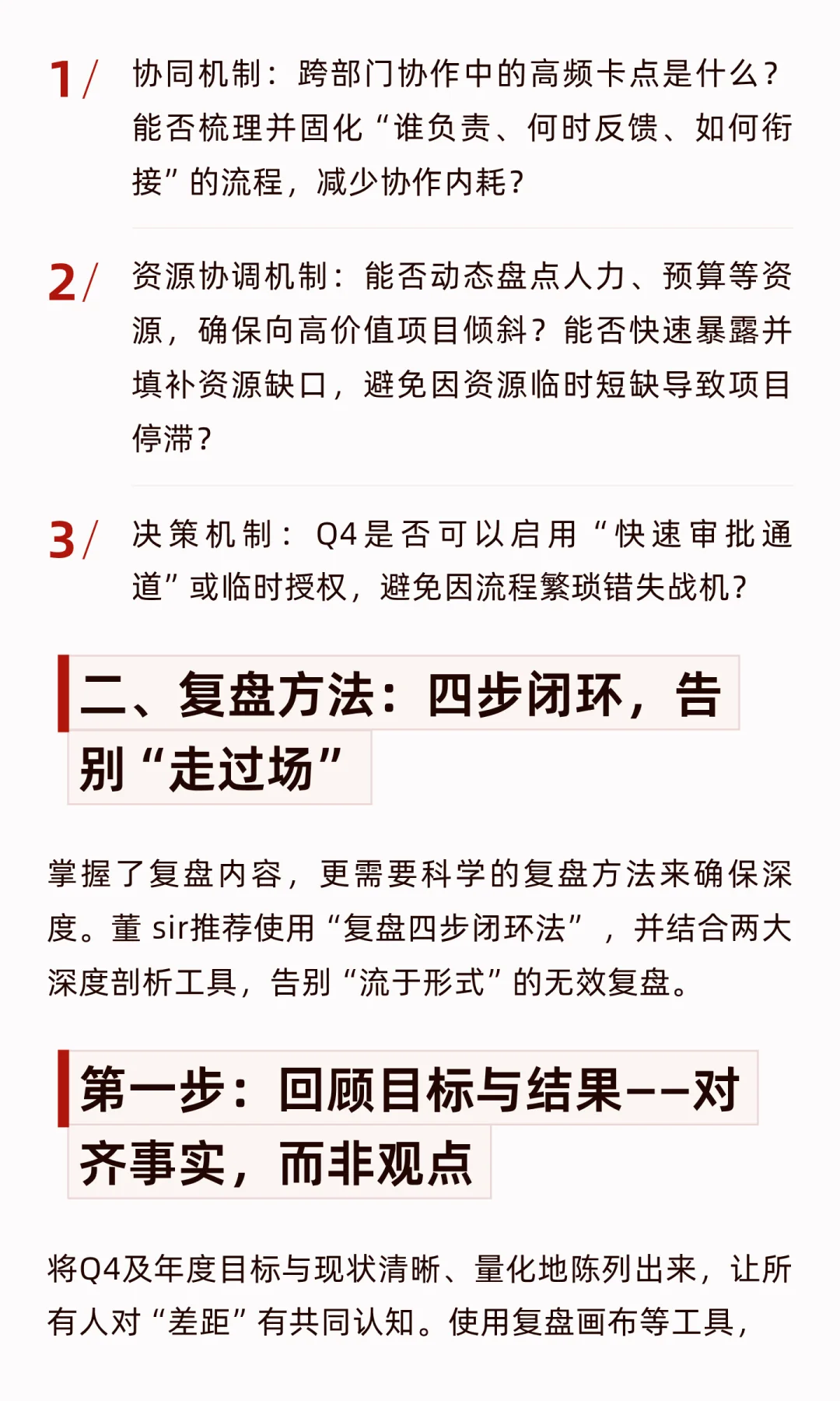 Q4业绩冲刺进行时之一｜到底怎么做复盘？