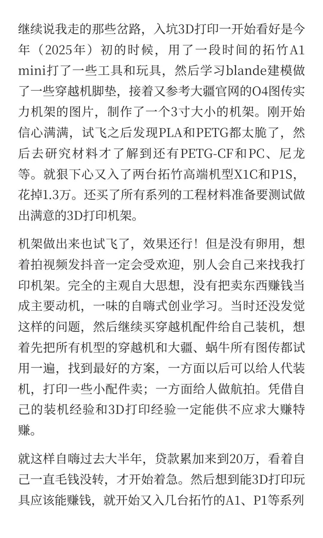 入坑3D打印的下半年（2）