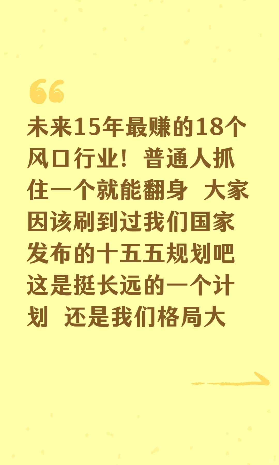 未来15年最赚的18个风口行业！风口来了？