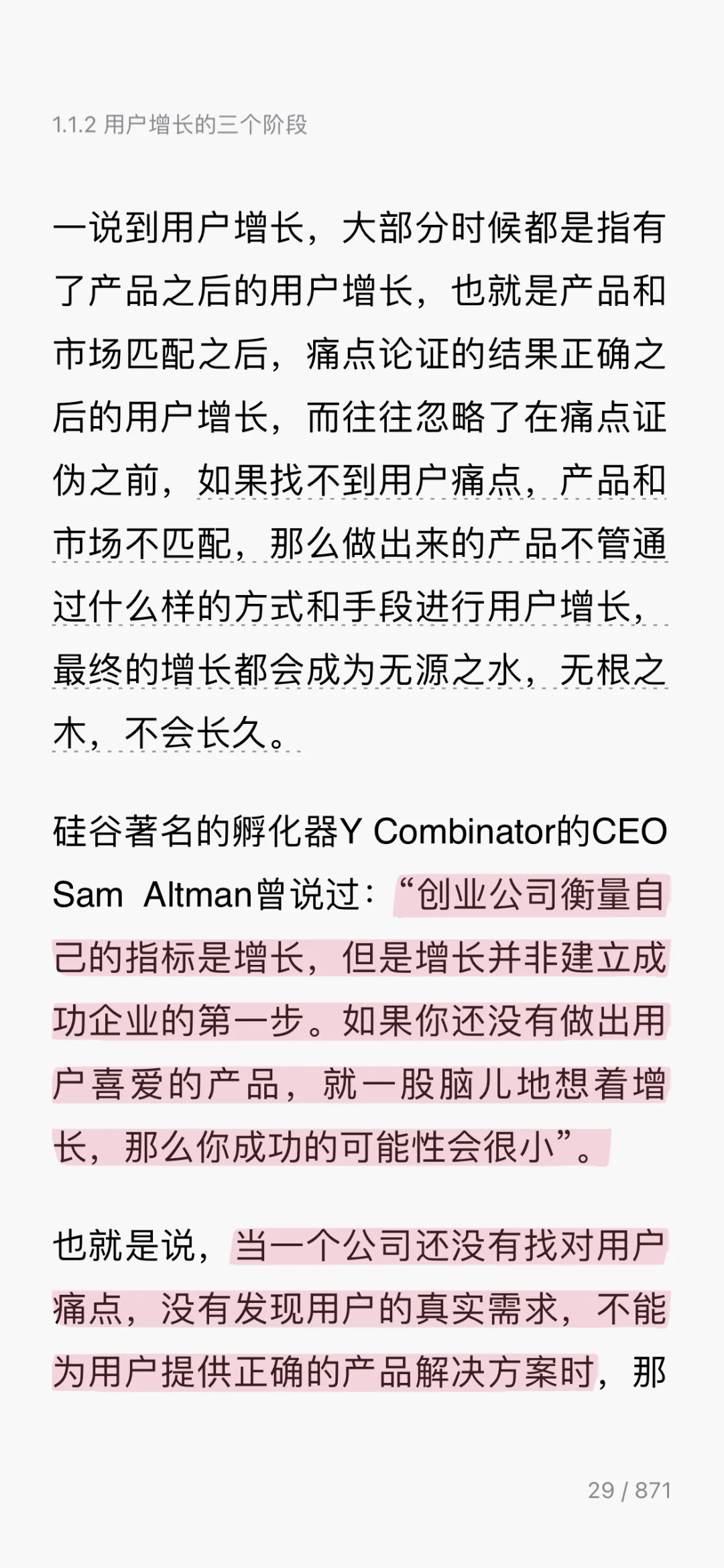 用户增长的关键驱动因素：用户洞察研究