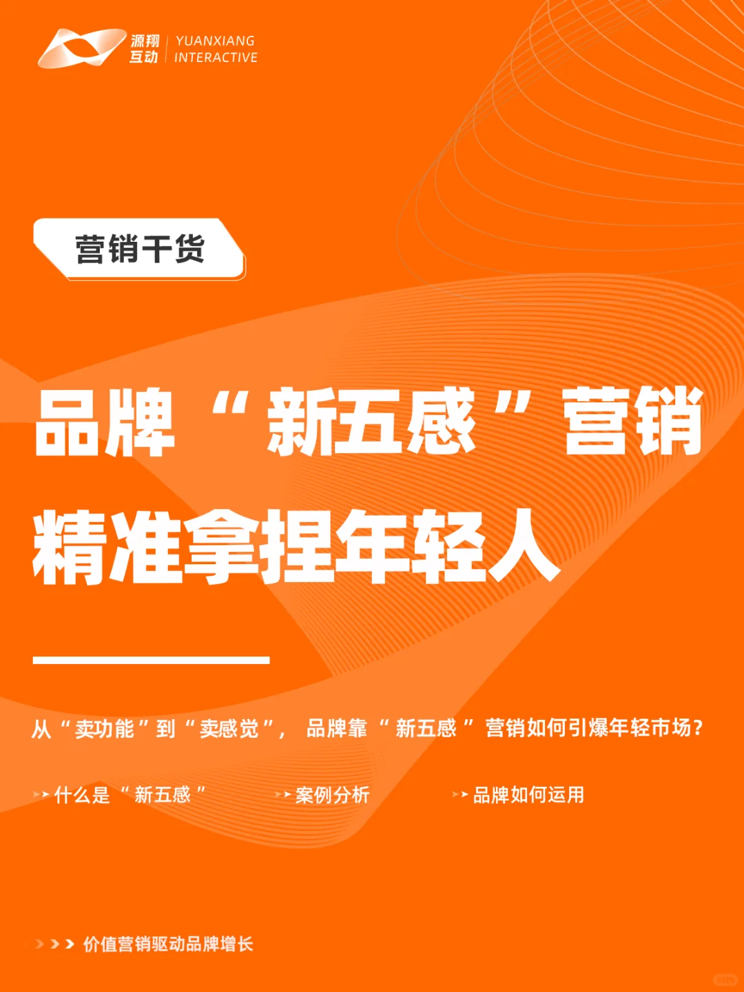 品牌如何抓住“新五感”？精准拿捏年轻人