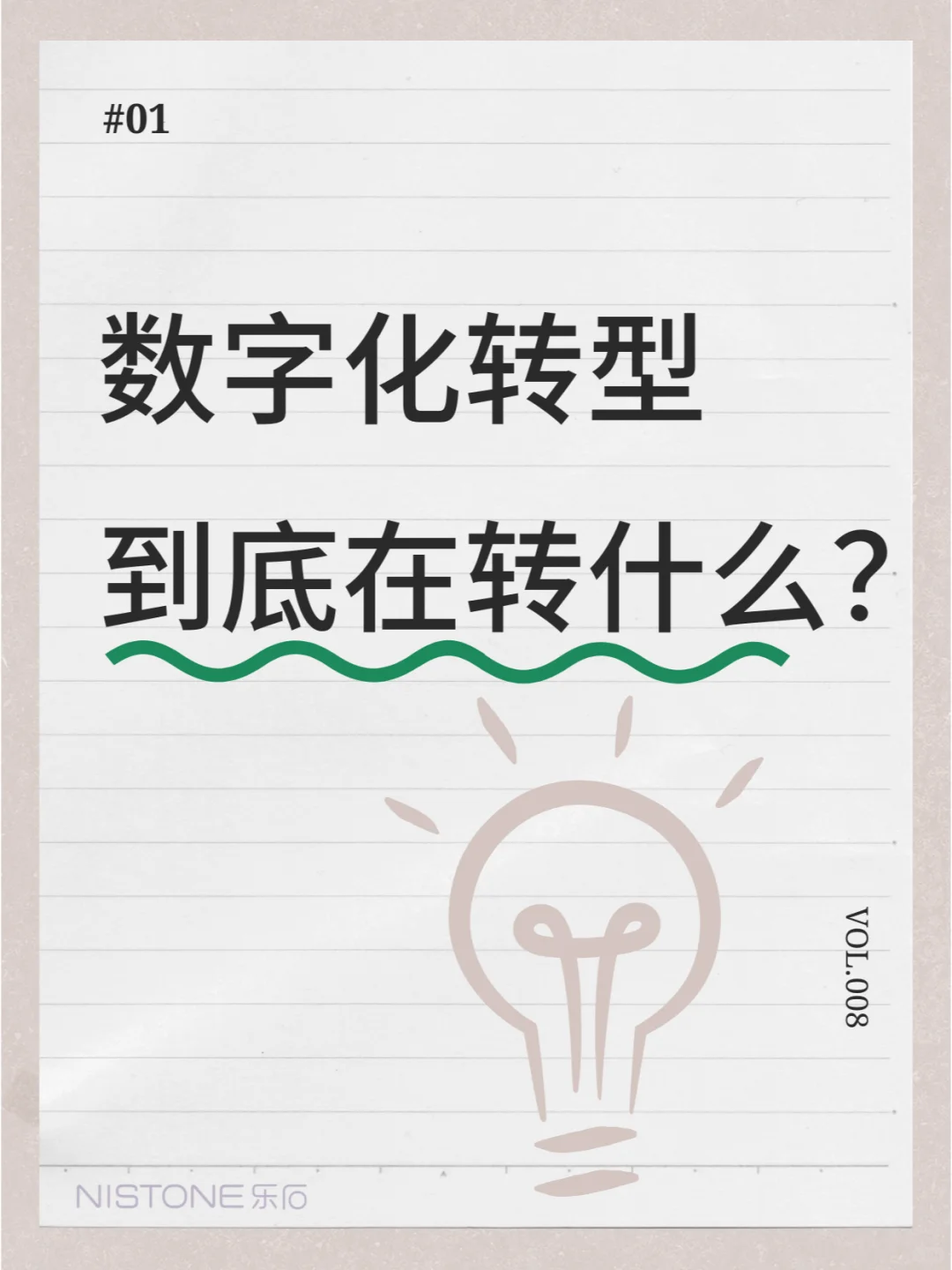 终于有人给我说明白了数字化转型是做什么的