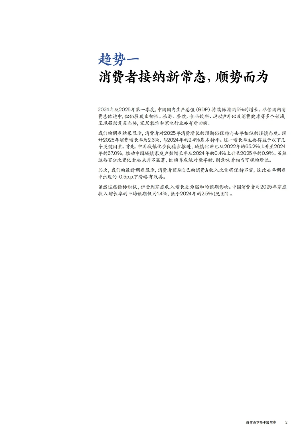 麦肯锡：中国消费市场进入“新常态”