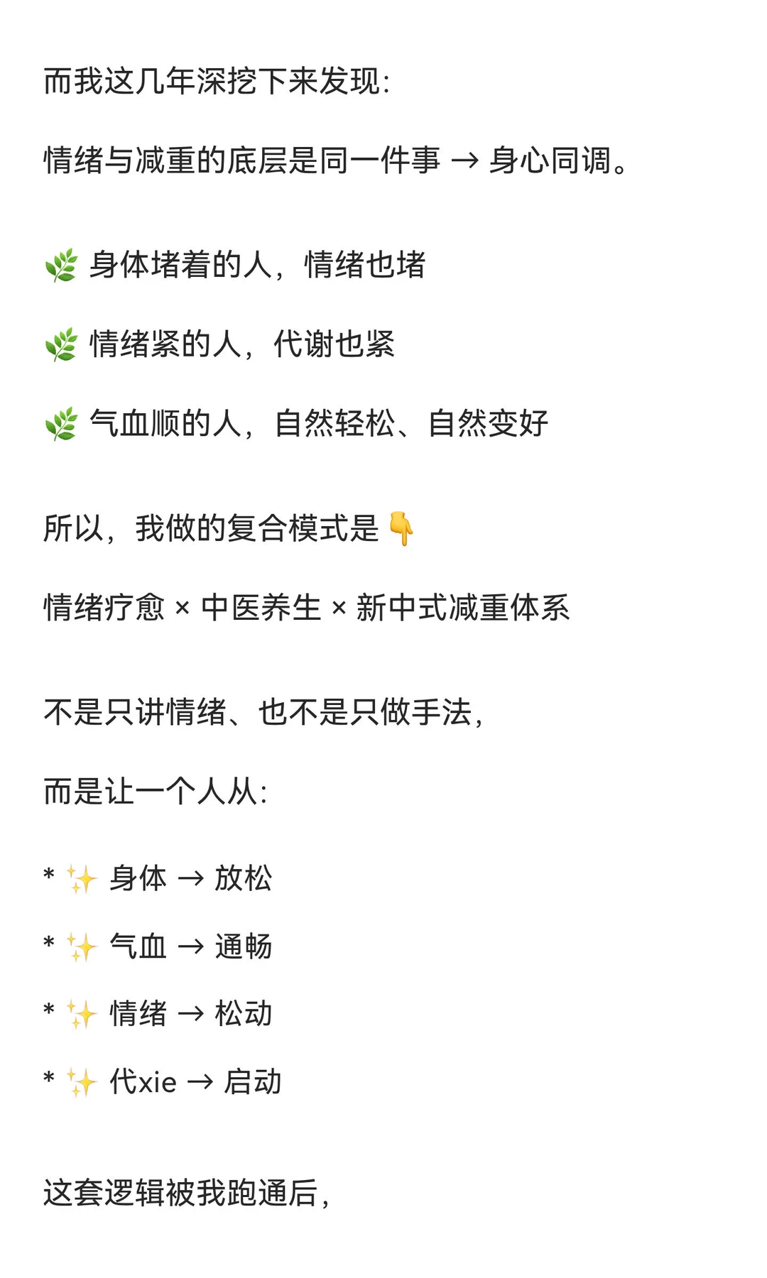 下一个风口一定是复合型减肥馆，疗愈➕养生