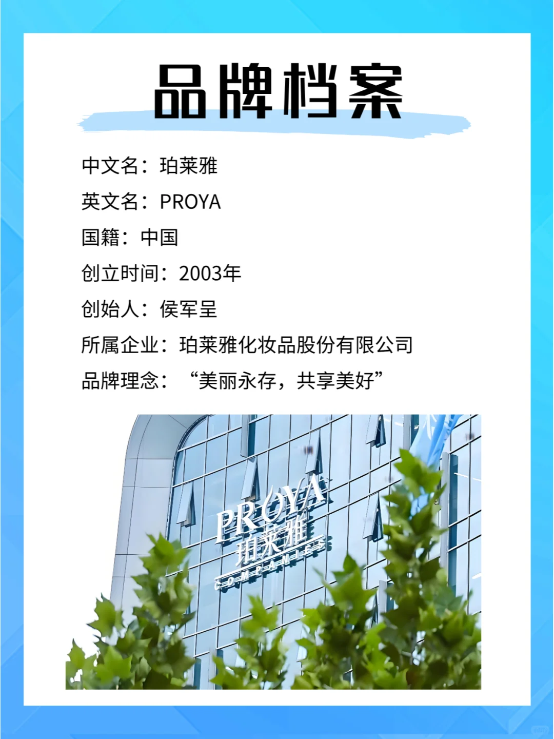 珀莱雅美妆品牌增长力报告