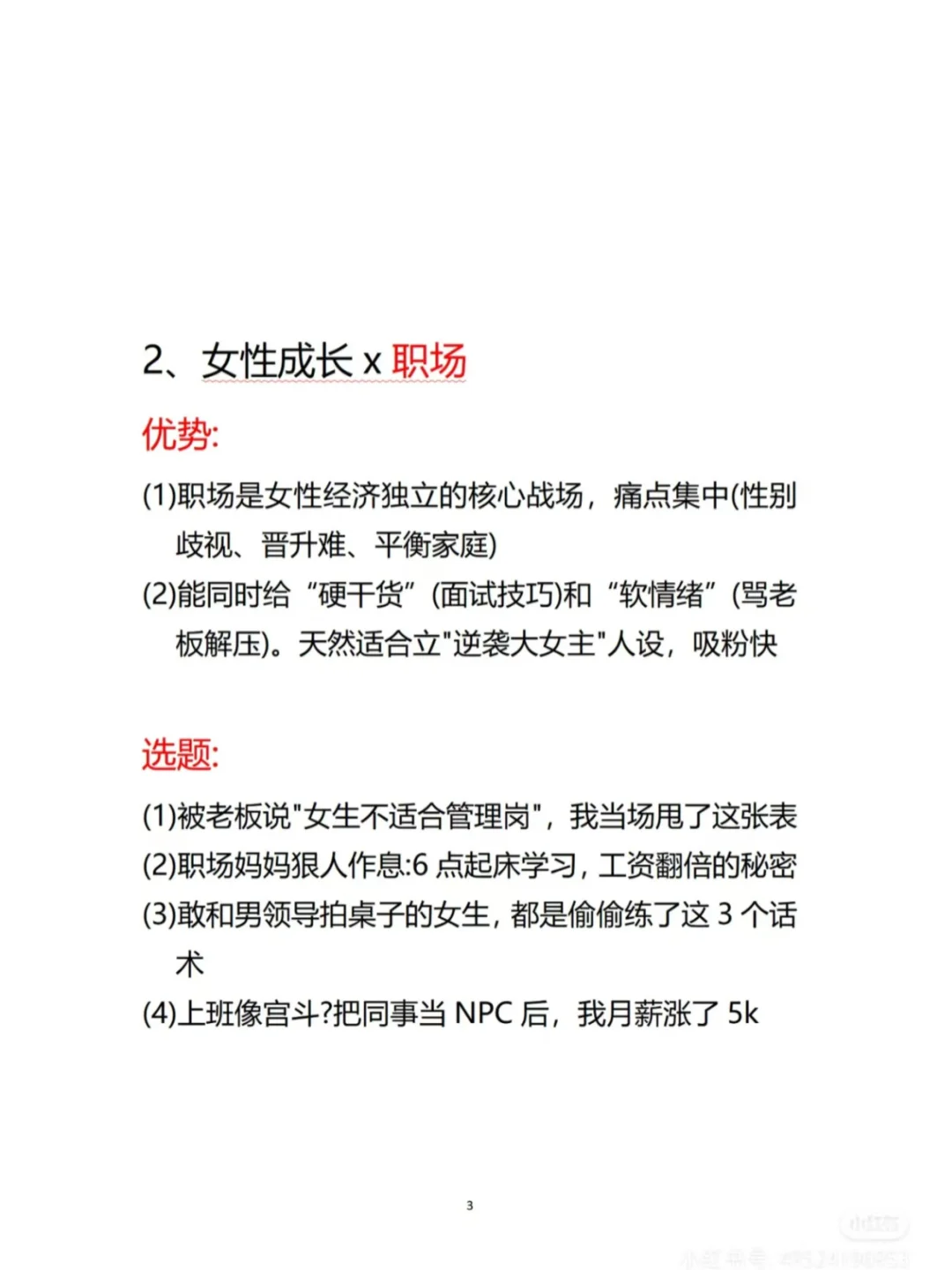 女性成长赛道，双赛道才是王炸~