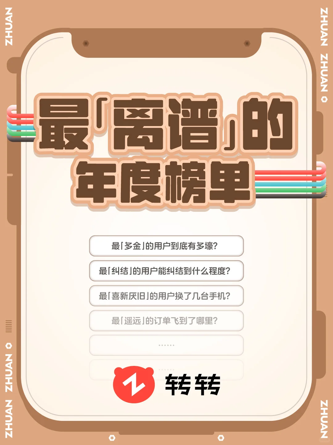 最离谱的年度报告出现了