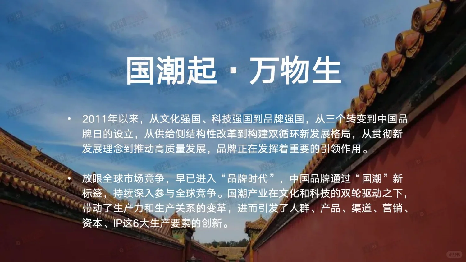 ?2023中国国潮新茶饮产业发展洞察报告?