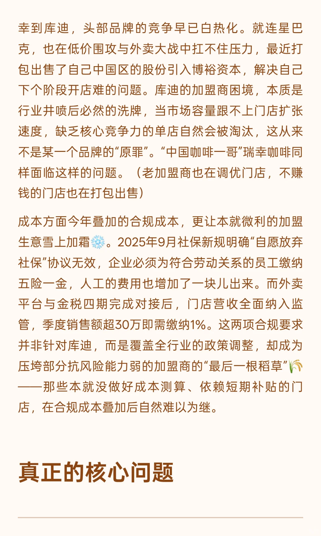 3-6月可退为啥搅的咖啡加盟不香了