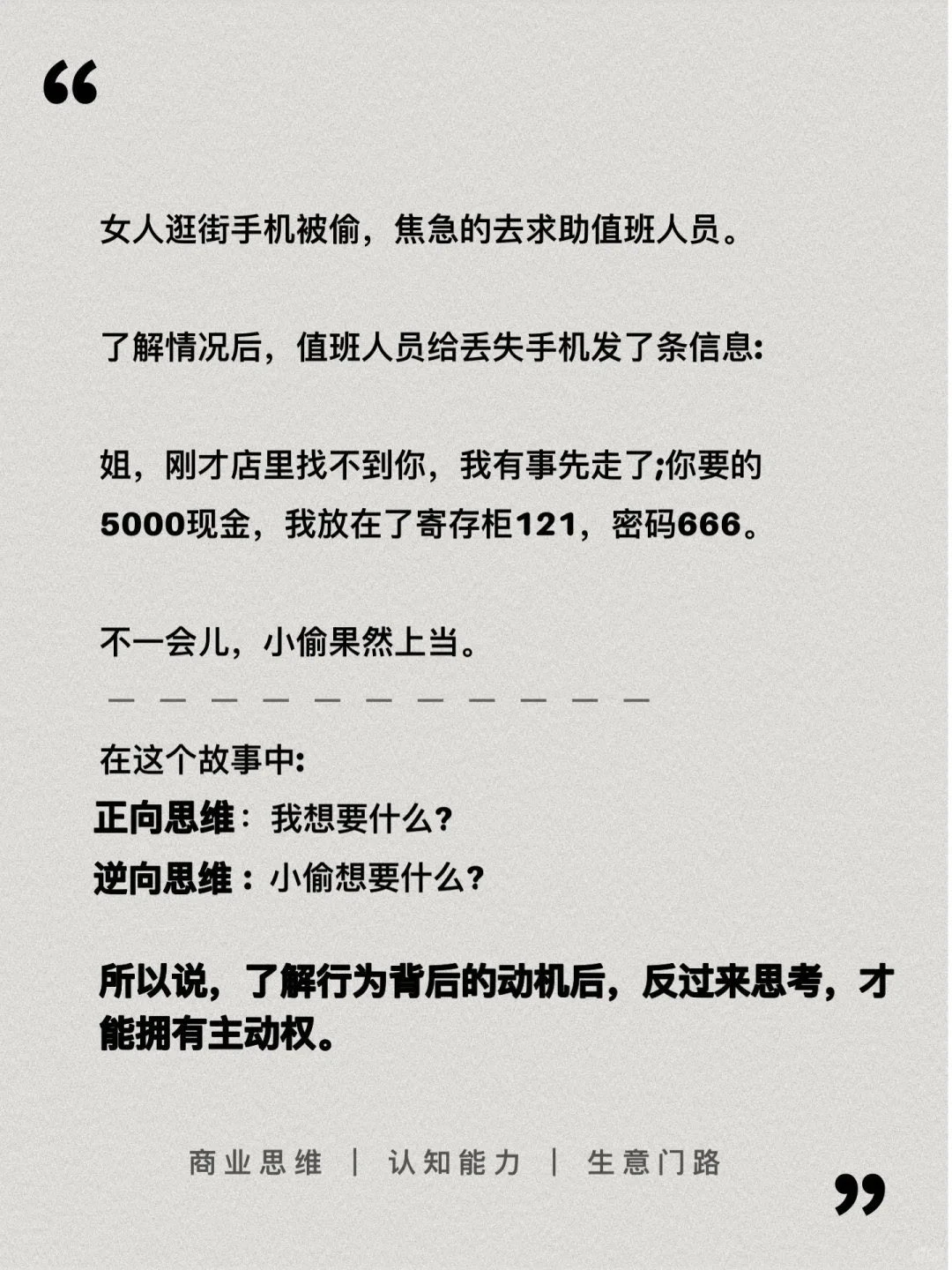 商业谈判的艺术和技巧