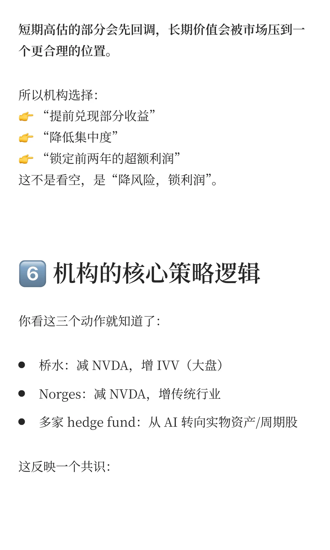 为什么 NVDA 成为机构最一致减仓的科技股