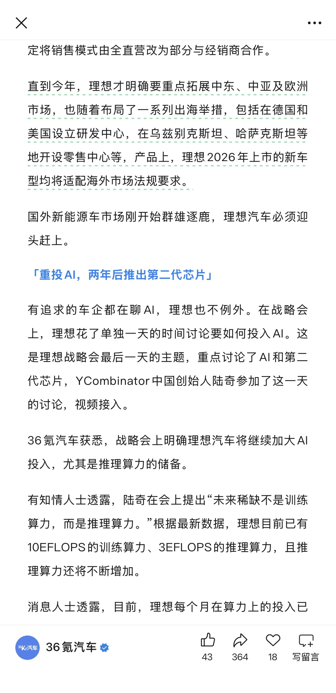 理想汽车战略会大反思曝光,信息量很大!