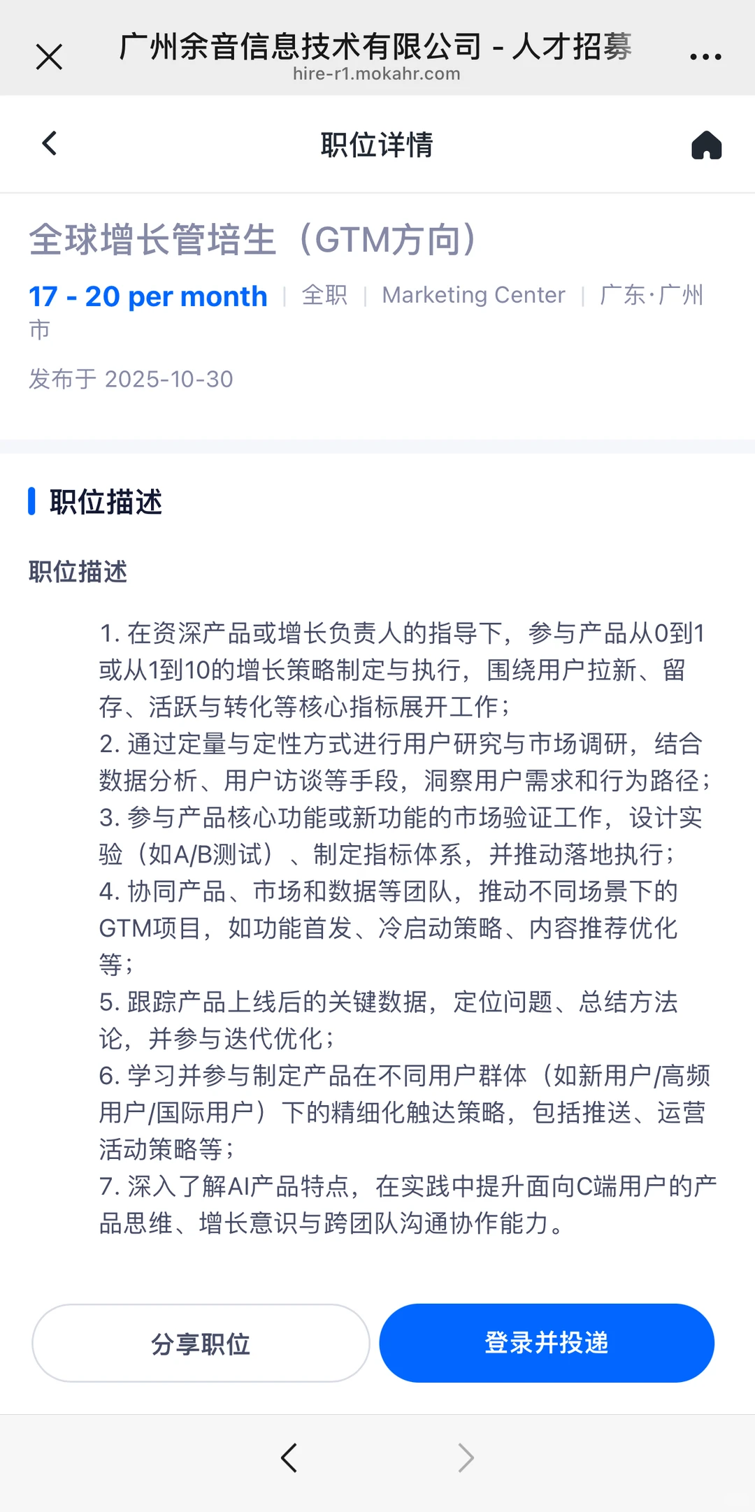 如果校招想投出海赛道管培生，我推荐这5个