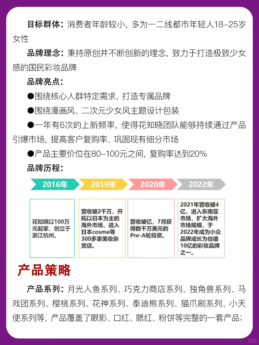 ?花知晓,是如何成为估值10亿的彩妆品牌?