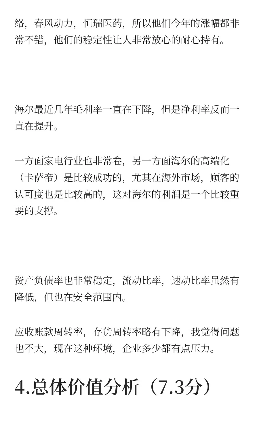 家电行业为什么一直不涨？海尔还有没有机会