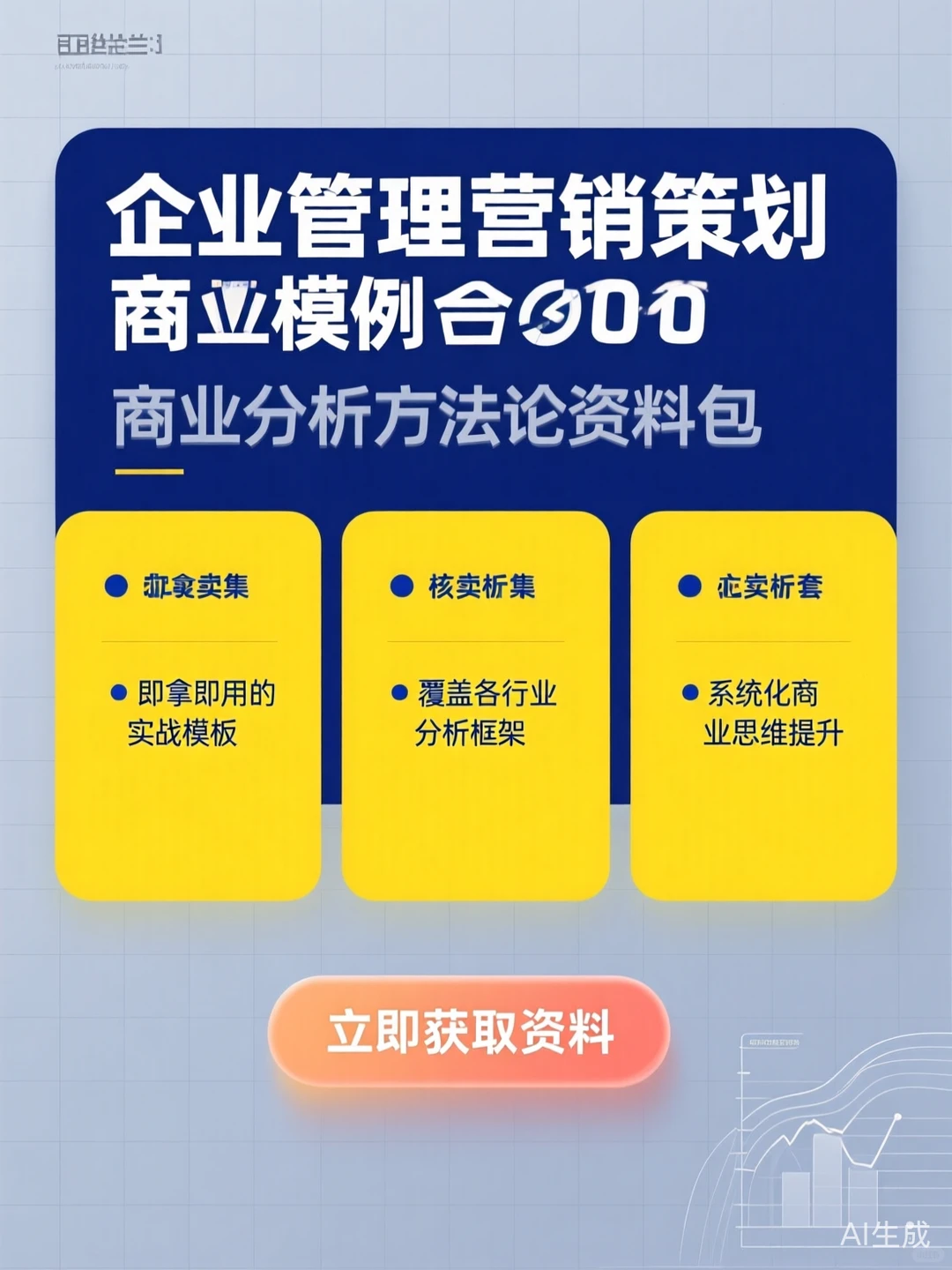 企业管理干货·3000套案例解析｜商业模