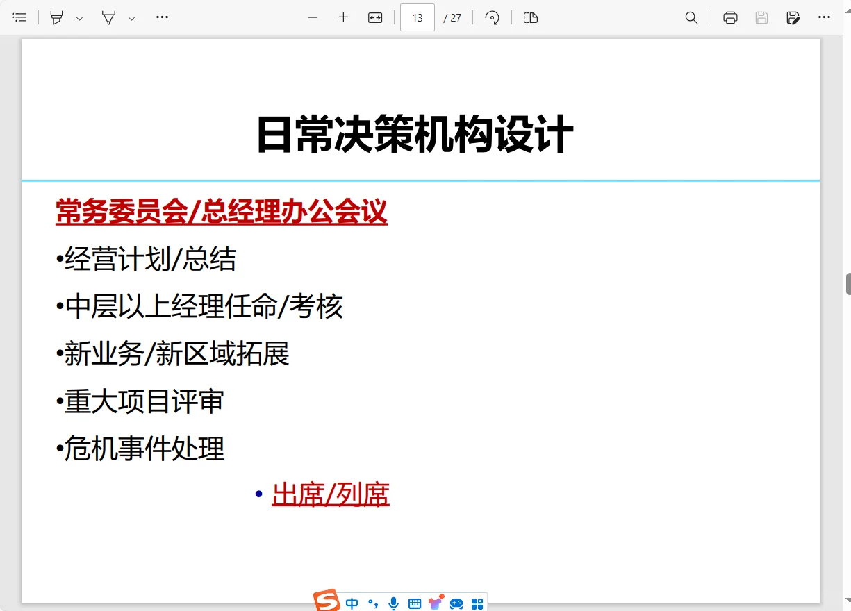 组织发展~组织设计及优化（二）