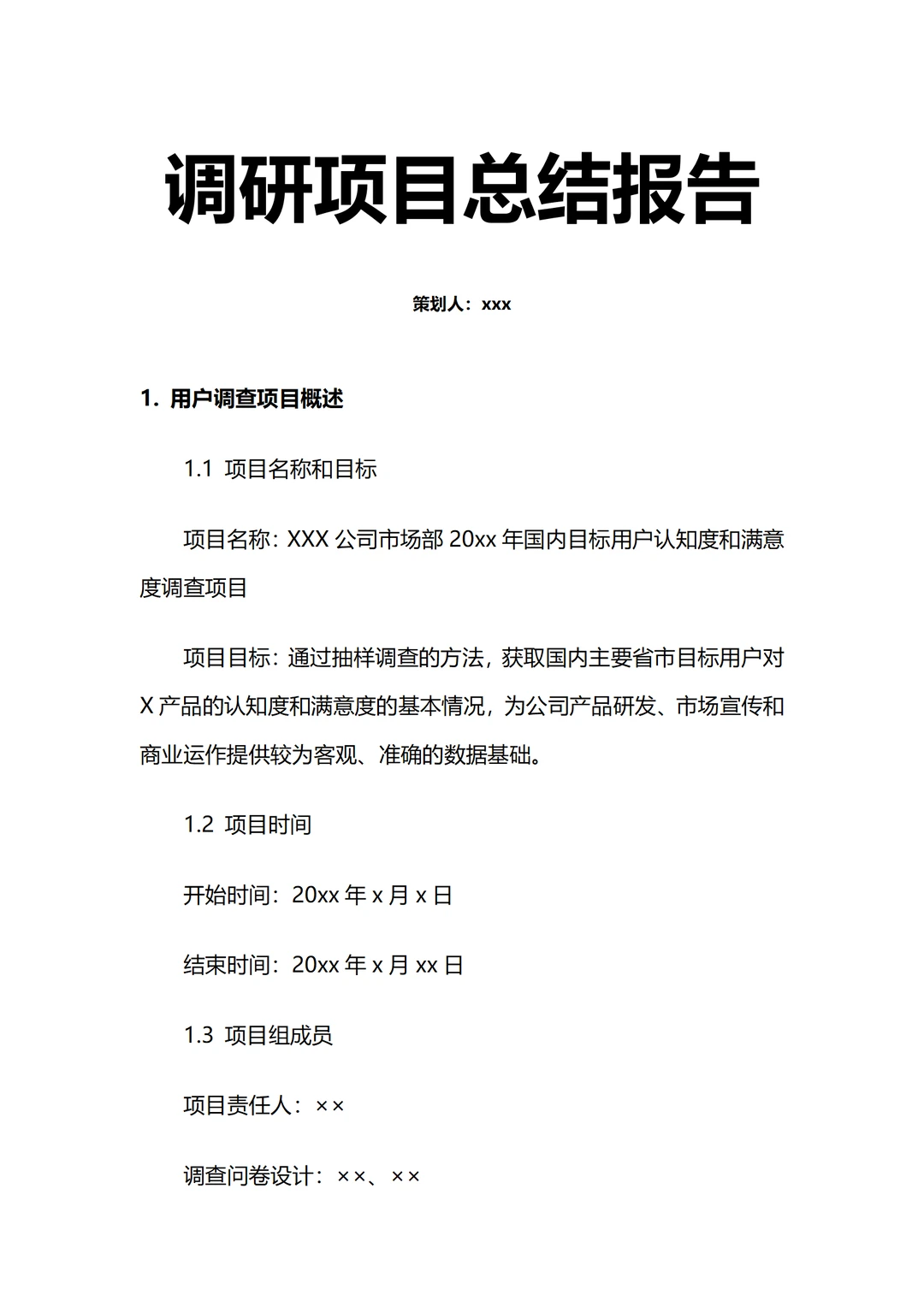 调研项目总结报告如何做？（针对企业项目）