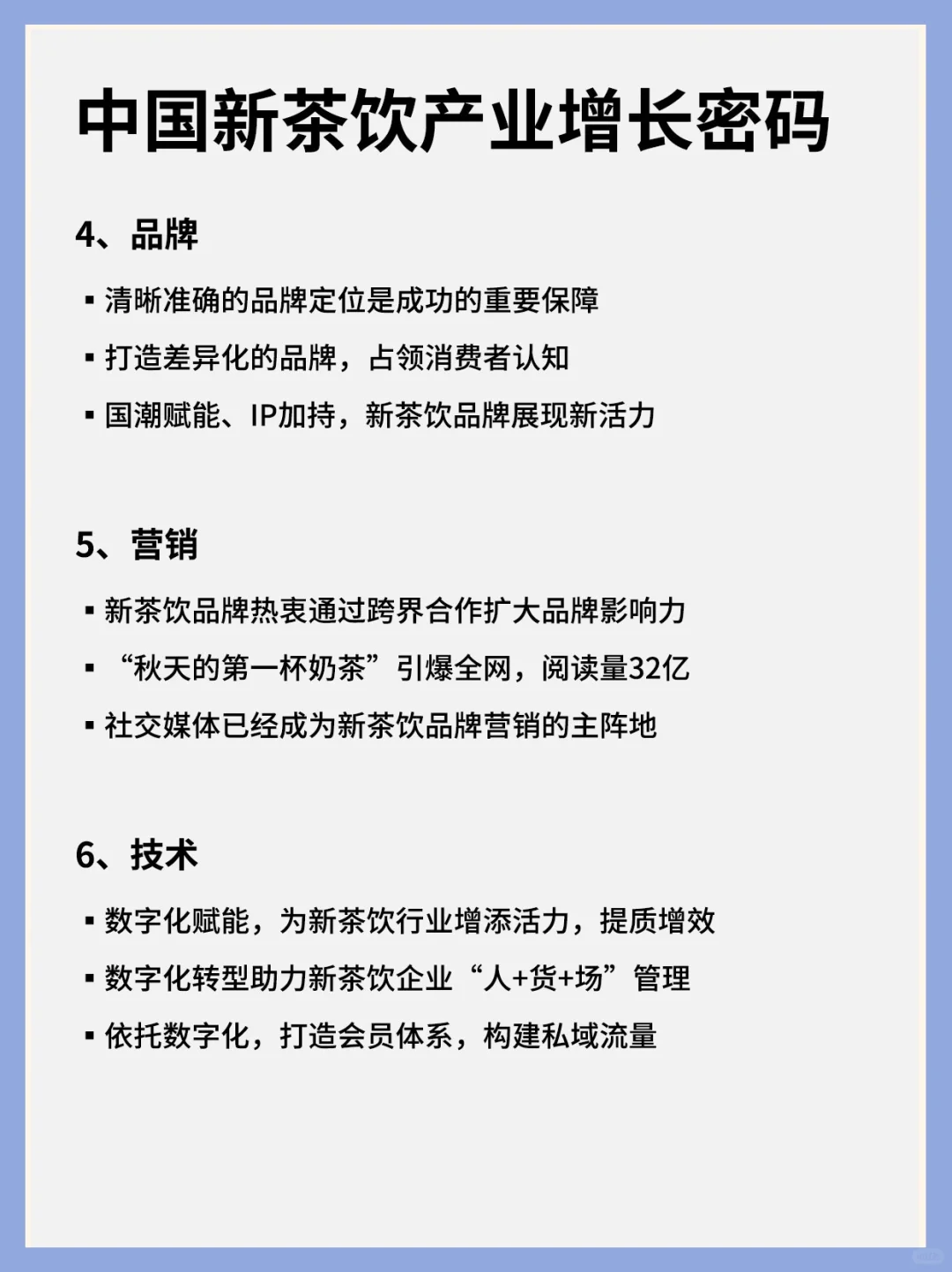 行业洞察丨2023国潮新茶饮发展洞察报告