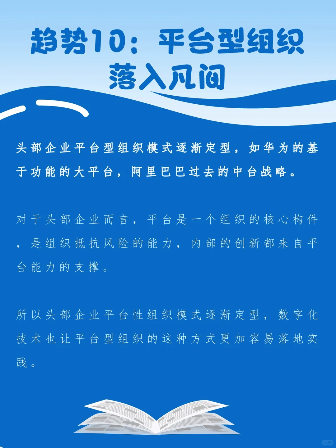 ‼️速看|2024人力资源管理10大趋势