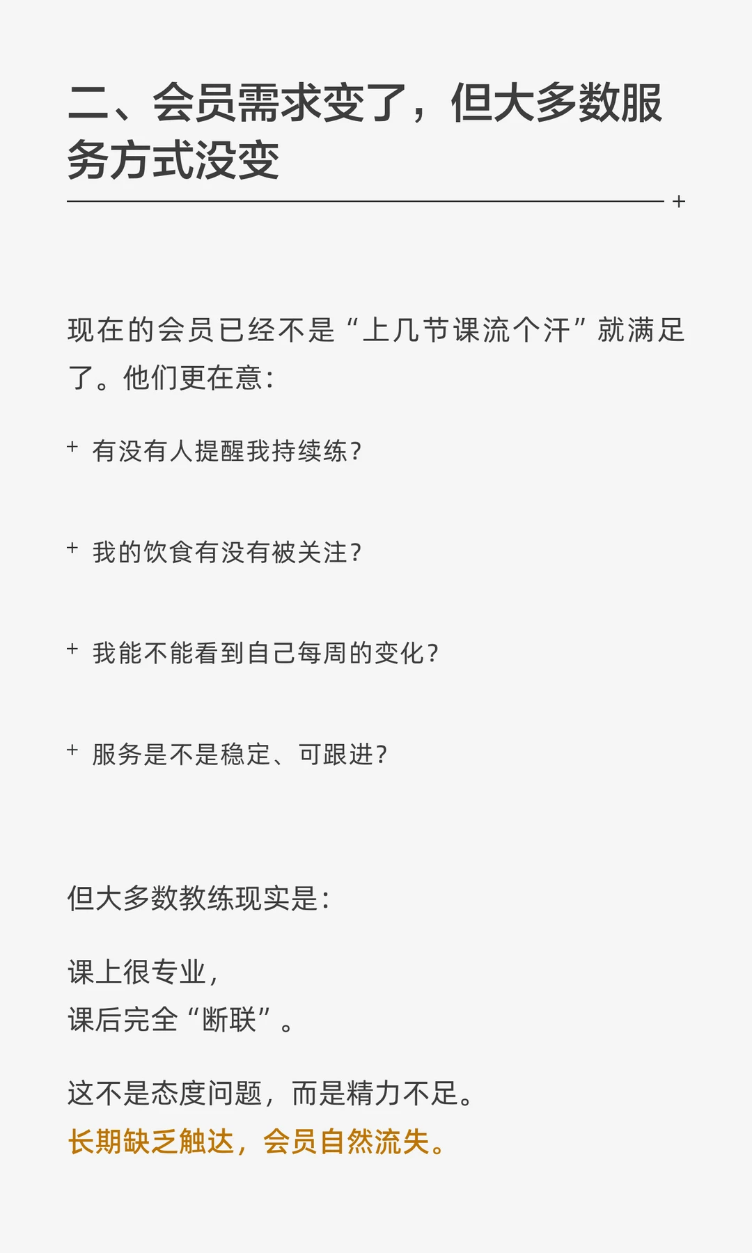 为什么健身行业机会变多，教练收入却没跟上