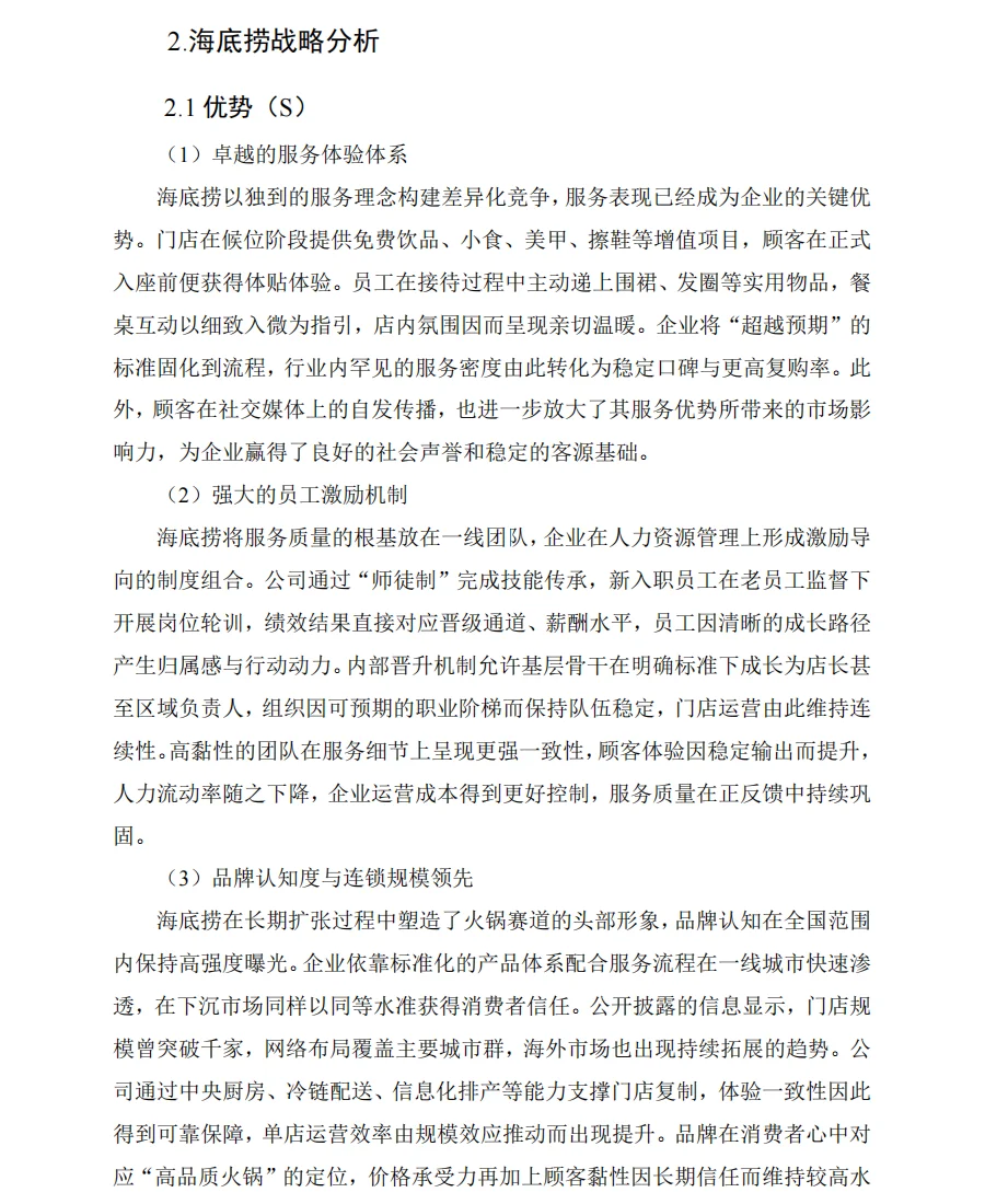 海底捞2020年-2024年财务报表分析