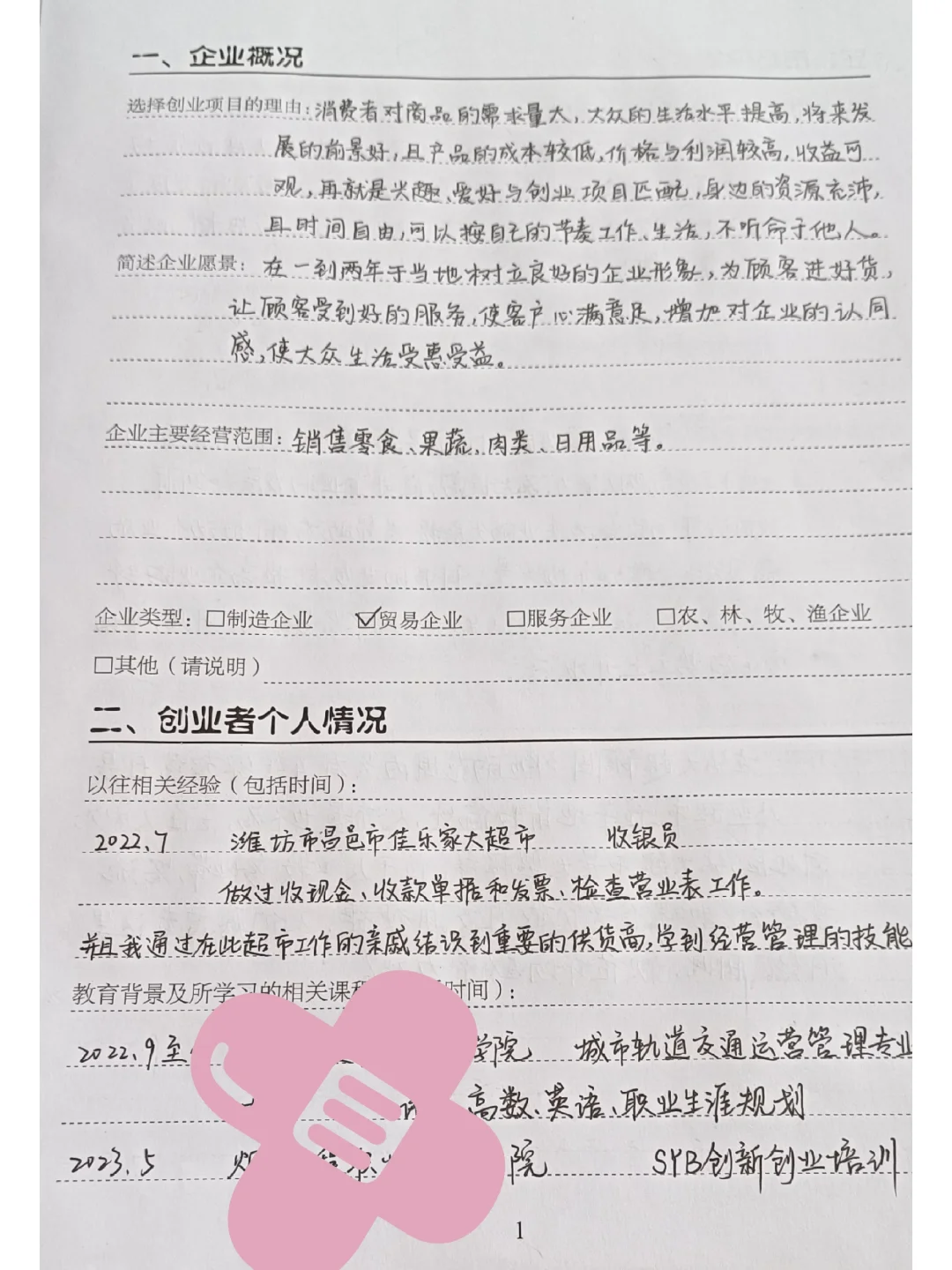 大学的SYB创业怎么写？这不就来了吗，哈哈