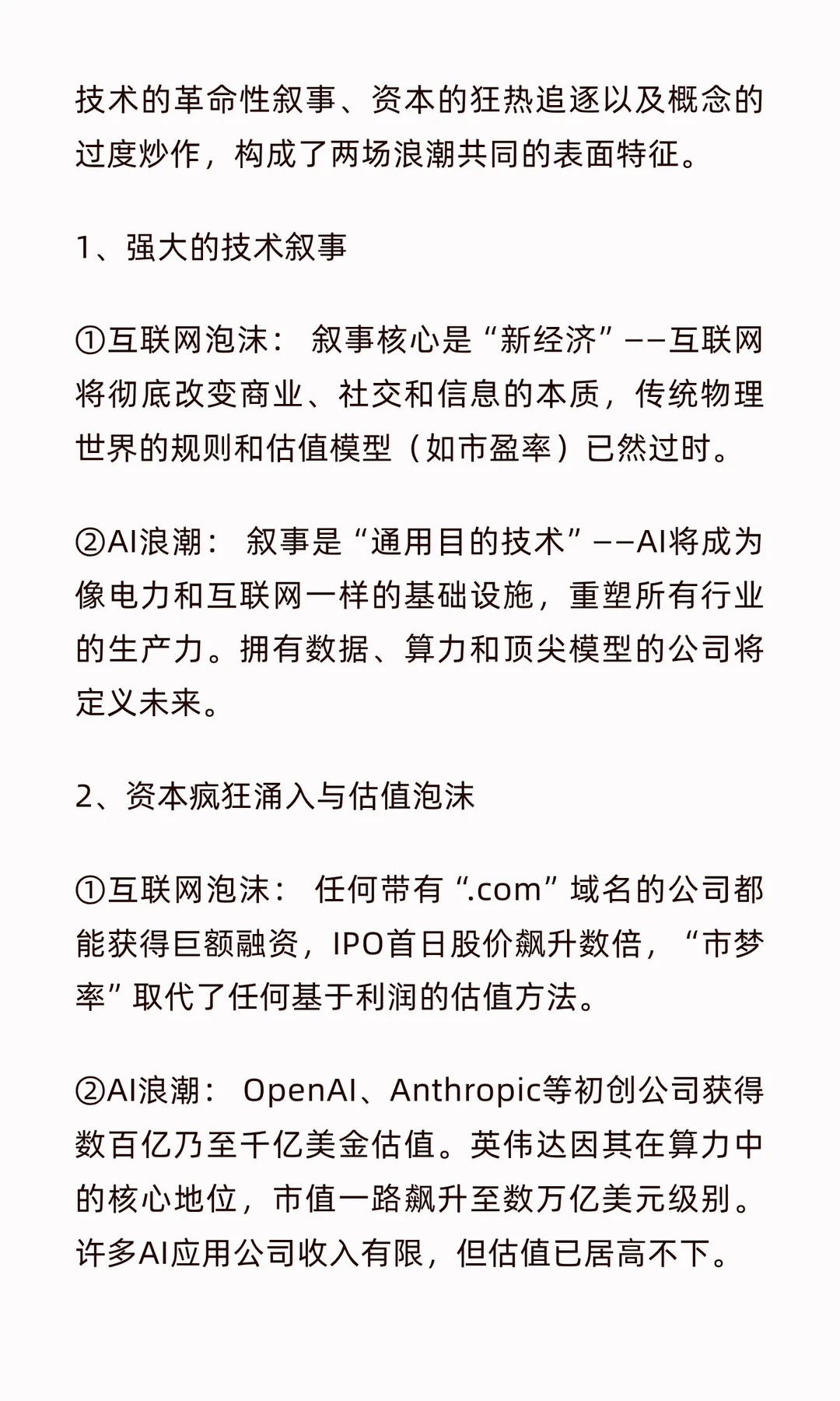 AI狂潮 ：是历史重演还是这次不一样？