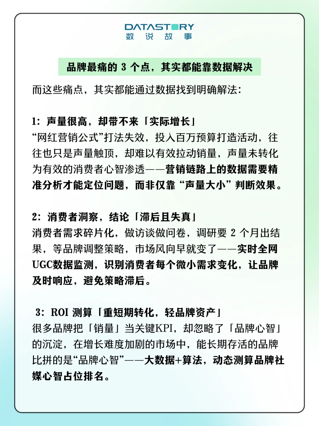 品牌增长，3个必须掌握的数字化洞察手段