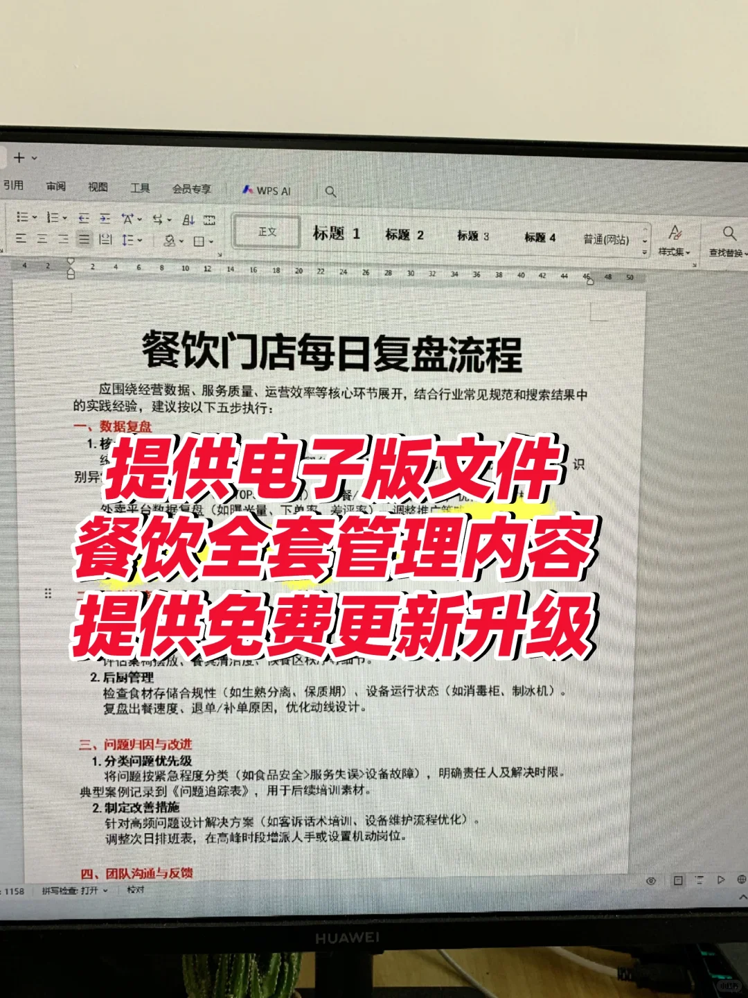 餐饮门店每日复盘流程（发电子版文件）