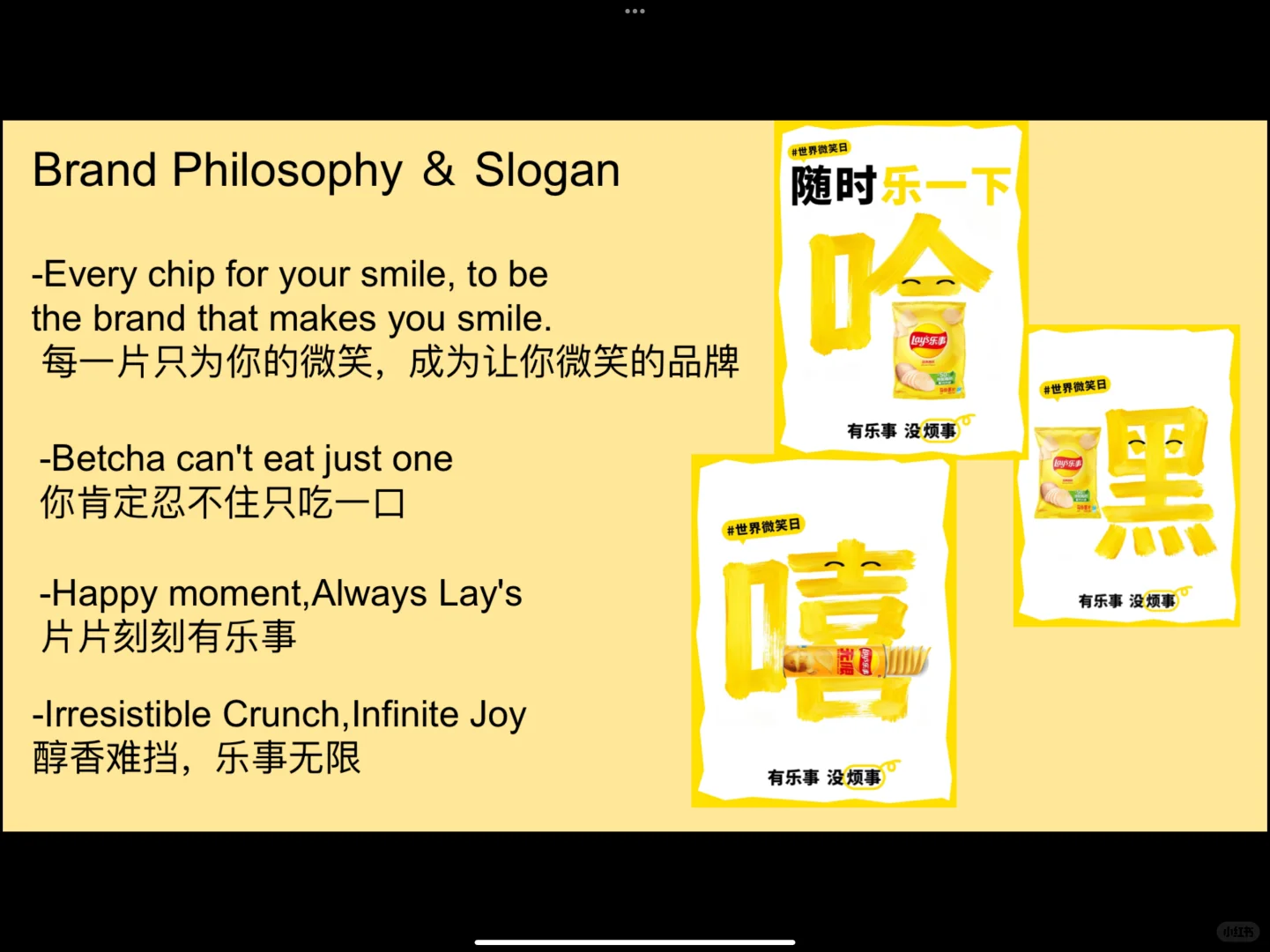 商英视角下的乐事