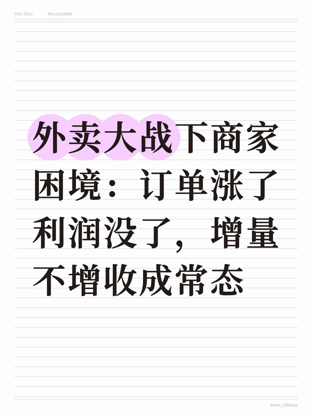 外卖大战下商家困境：增量不增收成常态