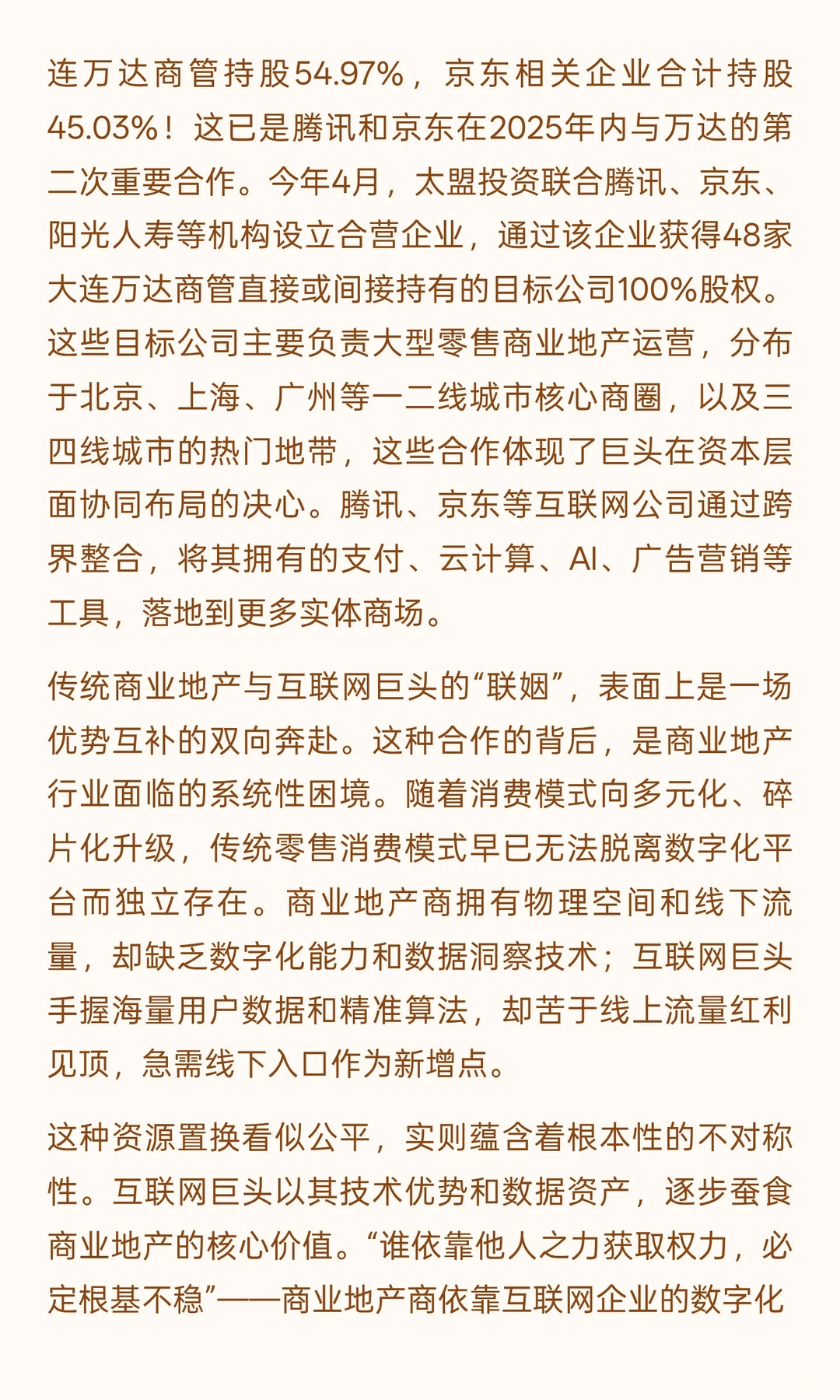 秃鹰的盛宴：互联网巨头如何系统性地啃食商
