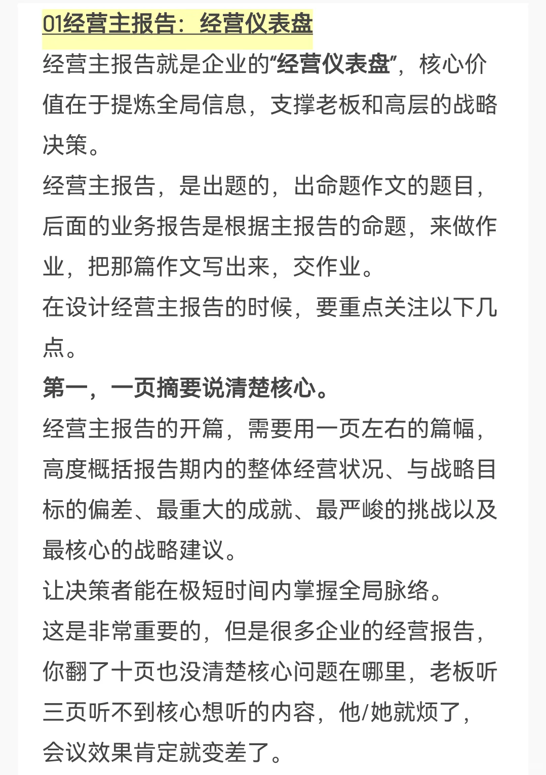 经营分析报告分两份:主报告、业务报告