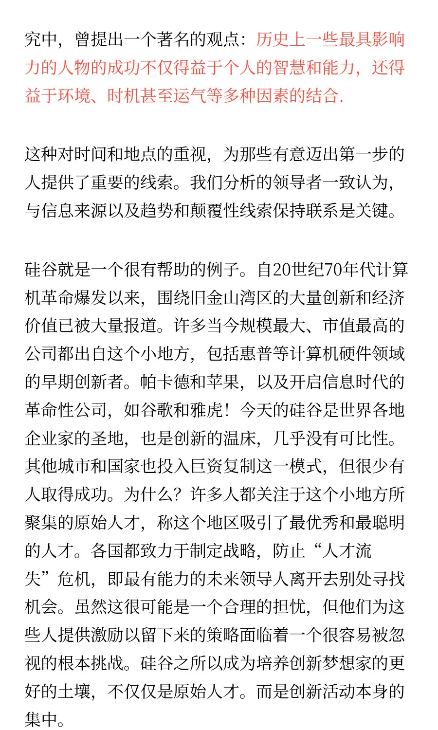 有远见的人：通过个人洞察力推动战略