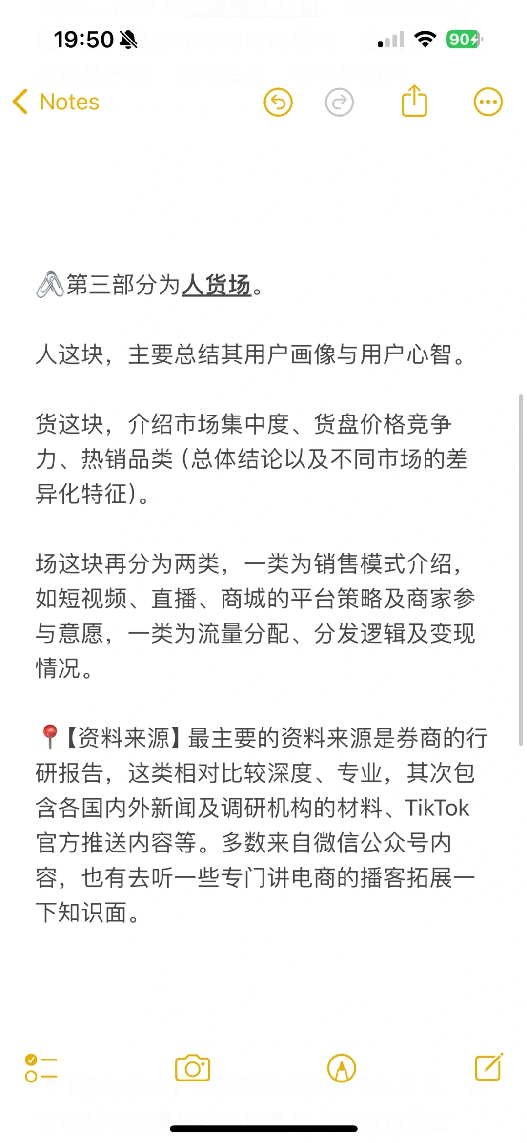 如何快速做一份高质量的竞对桌面研究报告？