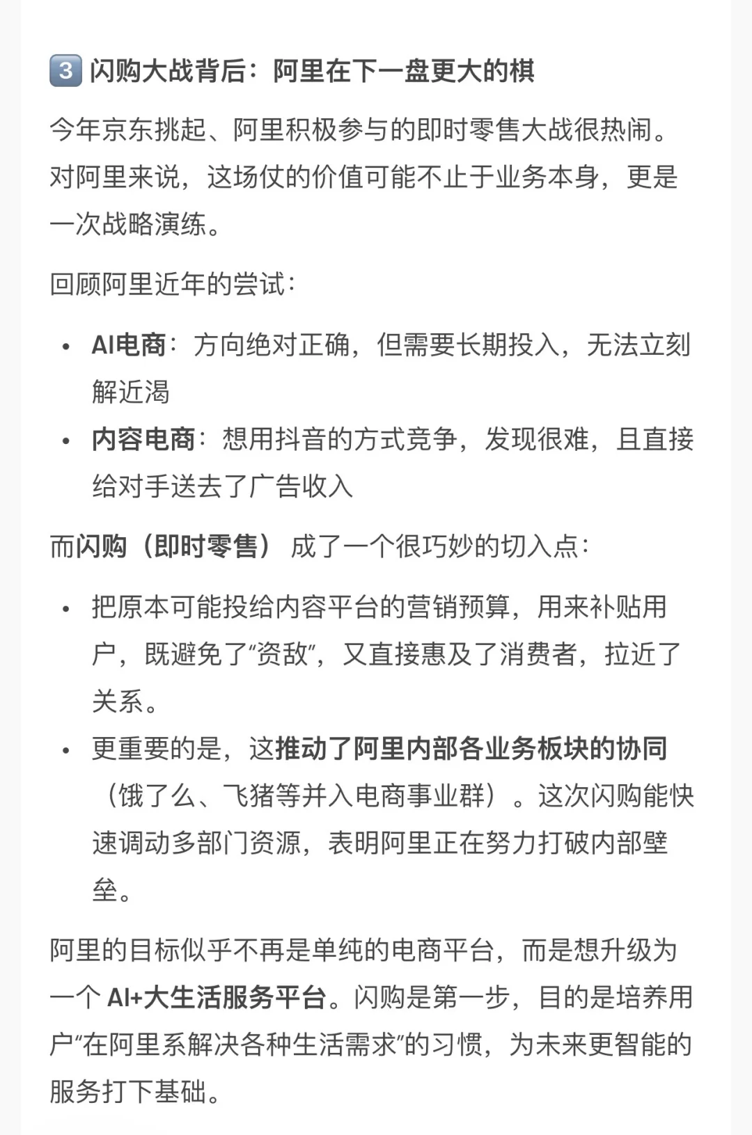 分享一点对今年电商行业观察的思考笔记