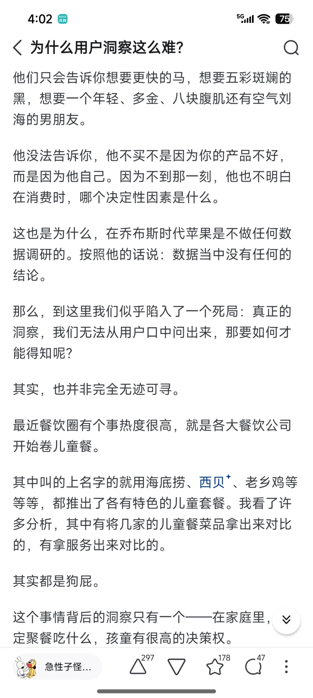 为啥用户洞察这么难做？